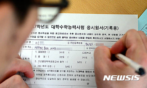 ▲ 지난달 25일부터 이달 9일까지 2017학년도 대학수학능력시험 응시원서 접수가 진행됐다. 수능 전체 인원은 전년도보다 줄었지만 재수 등 N수생 비율은 증가하면서 고교 재학생·졸업생 간 경쟁이 치열할 것으로 예상되고 있다. ⓒ뉴시스
