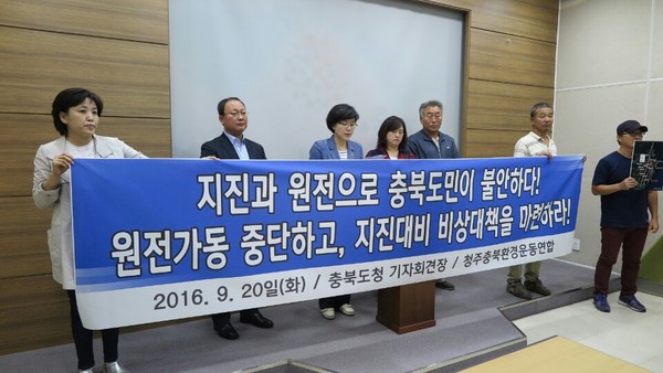 ▲ 충북환경련이 20일 충북도청에서 지진대비 비상대책 수립을 촉구하고 있다.ⓒ청주충북환경운동연합