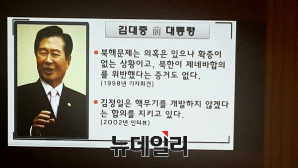 ▲ 김진태 의원이 김대중 전 대통령의 발언을 인용한 대목. 김 의원은 1998년 기자회견과 2002년 인터뷰를 통해 김대중 전 대통령이 북핵 문제를 대수롭지 않게 여겼다고 지적했다. ⓒ뉴데일리 DB