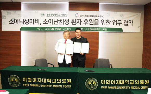 ▲ 이화여자대학교 의료원-한국다중문화에술진흥회 MOU 협약식.ⓒ이화의료원