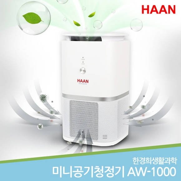 ▲ 한경희생활과학 미니공기청정기 AW-1000.ⓒ한경희생활과학