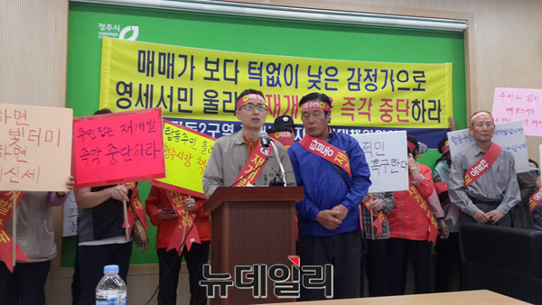 ▲ 충북 청주시 탑동2구역 주민들이 21일 청주시청에서 재개발 반대 기자회견을 열고 있다.ⓒ김종혁 기자