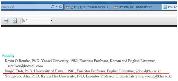 ▲ 도정일 경희대 명예교수와 같은 학교에 적을 두고 있는 A 교수는 2016년 3월 19일까지 경희대학교 공식 영문 홈페이지에 도 교수가 1981년 하와이대로부터 박사학위를 받은 것으로 기재돼 있었다고 폭로했다. ⓒ 다음 블로그 캡처