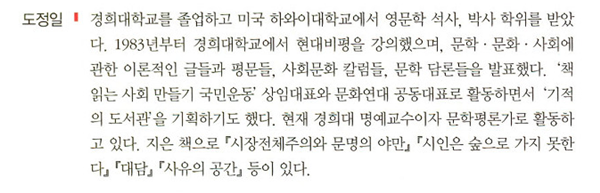 ▲ 2009년 한길사가 발행한 에 기재된 도정일 교수의 학력사항. ⓒ 화면 캡처