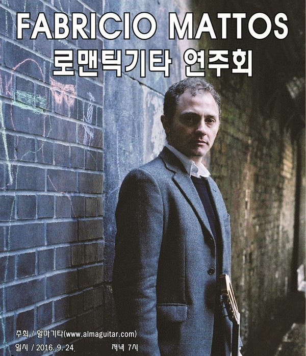 ▲ 세계적 기타리스트 FABRICIO MATTOSRK의 로맨틱 연주회가 포스터.ⓒ괴산군