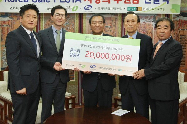 ▲ 현대백화점 충청점이 23일 청주 육거리시장에 2000만원의 후원금을 전달했다.ⓒ청주시