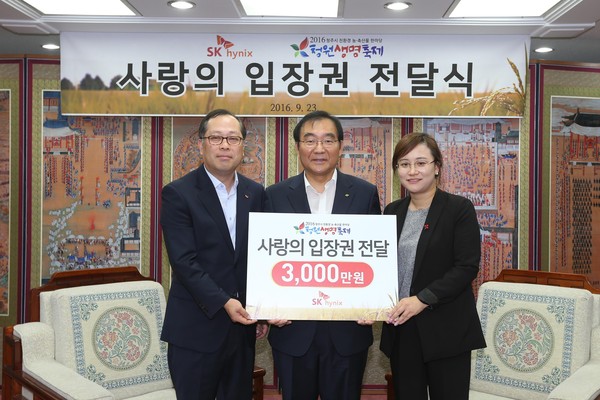 ▲ SK하이닉스가 23일 청주시에 청원생명축제 입장권 6000매를 전달했다.ⓒ청주시