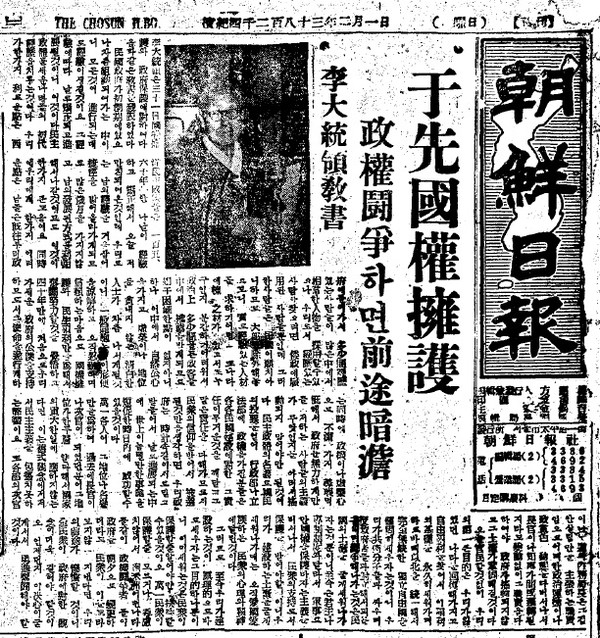 ▲ 이대통령 교서를 동아일보와 달리 머리기사로 크게 보도한 조선일보. 1950.2.1일자ⓒ조선DB