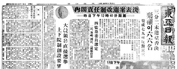 ▲ 내각제 개헌안 부결 보도. 이승만은 직접선거안 피력. 1950.3.15일자 동아일보 ⓒ동아DB