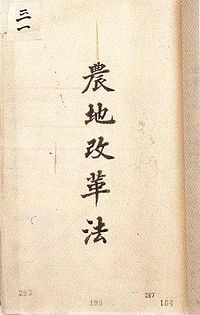 ▲ '농지개혁법' 표지(자료사진)