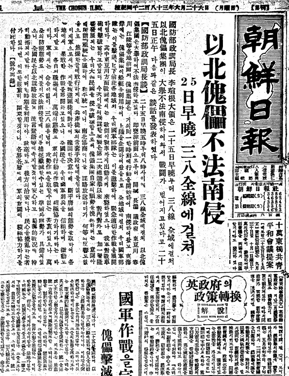 ▲ 북한 괴뢰 불법 남침 보도. 1950.6.26일자ⓒ조선DB