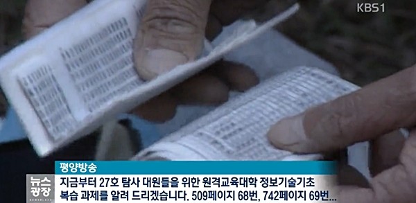 ▲ 북한이 9일 만에 남파공작원 지령용으로 추정되는 '난수' 방송을 내보냈다. 사진은 관련 'KBS' 보도 일부.ⓒ'KBS'중계영상 캡쳐