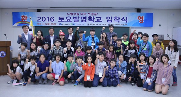 ▲ 충북 청주상공회의소 주관의 ‘2016 토요발명학교’가 24일 입학식을 가졌다.ⓒ청주상공회의소