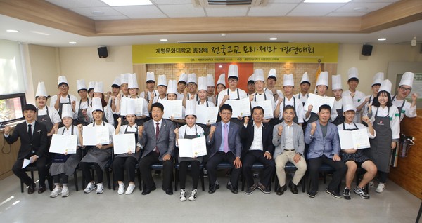 ▲ 제17회 계명문화대학교 총장배 전국고교 요리·제빵 경연대회에 수상자들이 화이팅을 외치고 있다.ⓒ계명문화대 제공
