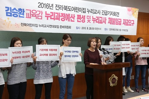 김승환 전북 교육감에 누리과정 예산 편성을 요구하는 어린이집 교사들. ⓒ연합뉴스