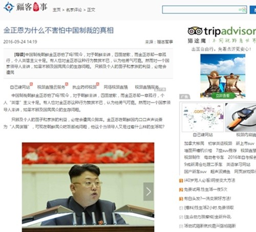 ▲ 언론 검열이 심한 중국에서 김정은을 비난하는 기사가 최대 포털 사이트에 게재돼 시선을 끌고 있다.사진은 김정은 비난 관련 中'푸커군사(福客軍事)' 기사 일부.ⓒ中'푸커군사(福客軍事)' 홈페이지 캡쳐