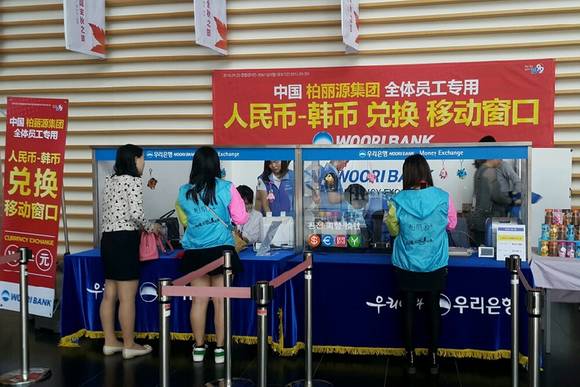 ▲ 우리은행은 약 3000명에 달하는 중국 관광객이 한국을 방문하는 '중국 보리위엔그룹 기업회의'를 맞아 지난 24일부터 25일까지 이틀간 주요 행사장에서 임시 환전소를 운영했다. ⓒ 우리은행