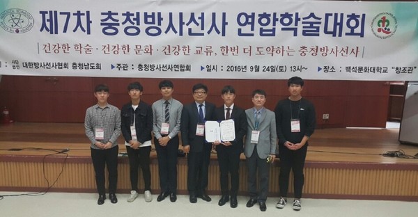 ▲ 청주대 방사선학과에 재학중인 학생 등이 최근 충청방사선사연합학술대회에서 최우수 학술상을 받은 뒤 포즈를 취하고 있다.ⓒ청주대