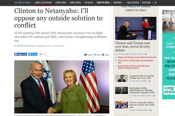 '타임 오브 이스라엘'에 따르면, 힐러리는 네타냐후 총리를 만나 이스라엘에 대한 지지를 말하면서도 오바마 정권의 기조를 이어가겠다는 뜻을 밝혔다고 한다. ⓒ'타임 오브 이스라엘' 관련보도 화면캡쳐