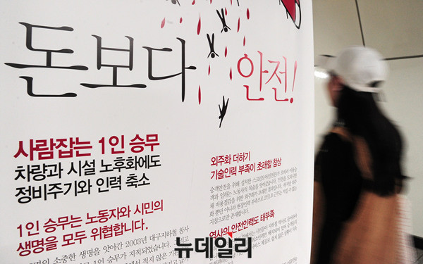 ▲ 지하철 노조가 전면 파업에 나선 28일 오후 서울 삼각지역 ⓒ 뉴데일리 공준표