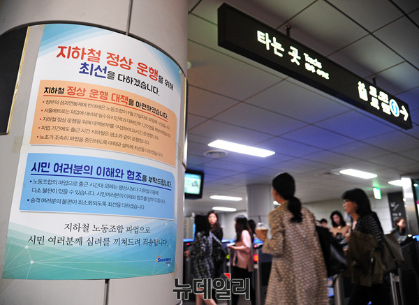 ▲ 지하철 노조가 전면 파업에 나선 27일 오전 서울 시청역 ⓒ 뉴데일리 공준표