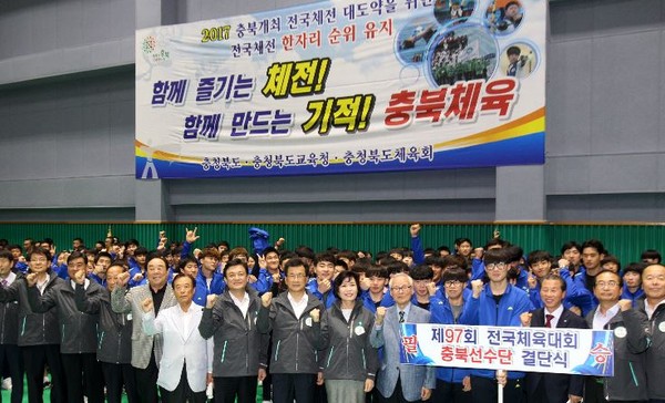 ▲ 충북도가 27일 충북스포츠센터에서 ‘제97회 전국체육대회’에 출전하는 선수단 결단식을 가졌다.ⓒ충북도