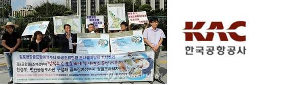 ▲ 한국 공항공사의 김포공항 인근 부지 골프장 개발반대한다는 환경단체 시위 모습ⓒ연합-뉴데일리