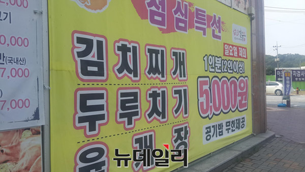 ▲ 충북 청주시 신봉동의 한 식당은 5000원대 점심 메뉴로 인해 늘 손님이 많다.ⓒ김종혁 기자