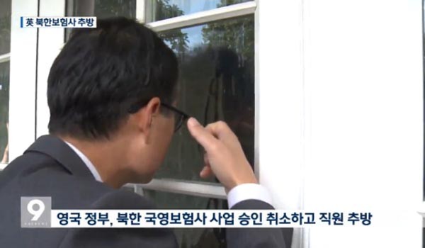 ▲ KBS에 따르면, 북한국영보험회사는 영국 런던에서 '보험사기'를 통해 2억 8,000만 달러를 받아내 북한에 송금했다고 한다. ⓒ北국영보험사 보험사기 관련 KBS 보도화면 캡쳐