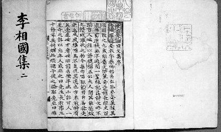 ▲ 상정고금예문이 기록된 이규보의 동국이상국집 ⓒ 인천시