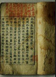 ▲ 남명천화상송증도가(보물 제758호) ⓒ 인천시