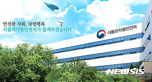 ▲ 식품의약품안전처.ⓒ뉴시스.