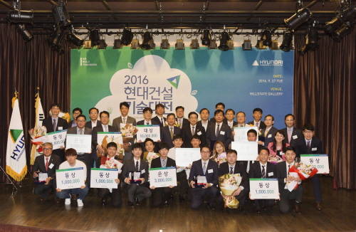 ▲ 국내 건설사로는 유일하게 시행되는 기술공모전 '현대건설 기술대전'에 대한 시상식이 지난 27일 개최됐다. ⓒ 현대건설