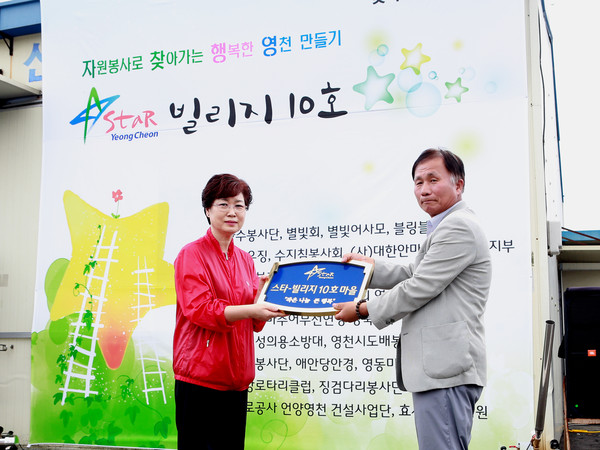 ▲ ’영천행복마을 스타빌리지 10호 사업‘이 10호사업을 진행했다. ⓒ영천시 제공