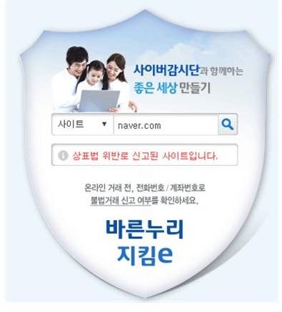 ▲ 바른누리지킴e에서 네이버 검색결과ⓒ 김현미의원실