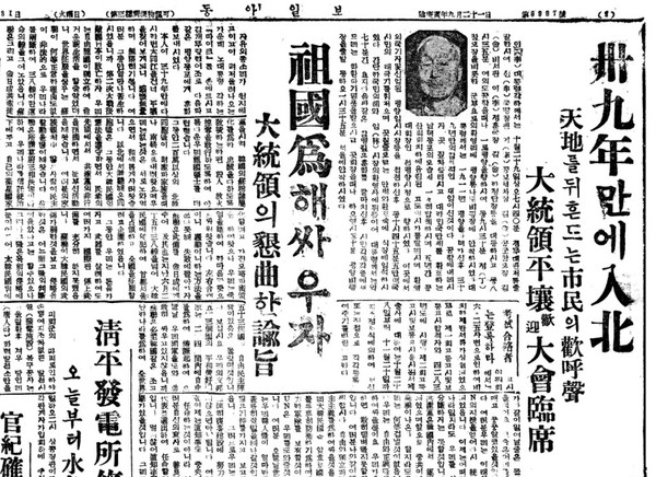 ▲ '39년만에 입북' 이승만 대통령의 평양 입성 뉴스. 1950.10.31 동아일보 2면(동아DB)