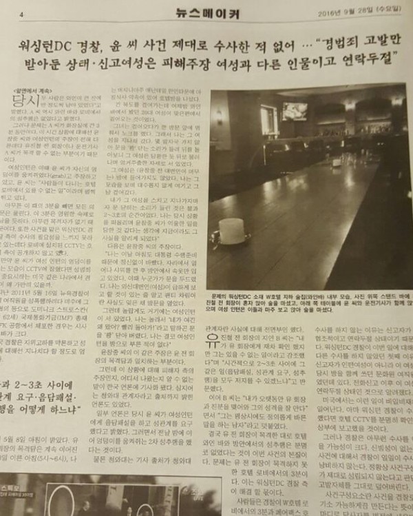 ▲ 윤창중 사건을 심층 보도한 미국 교민 주간지 뉴스메이커. ⓒ윤창중 블로그