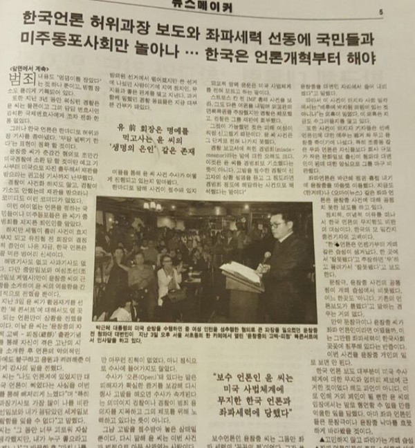 ▲ 윤창중 사건을 심층 보도한 미국 교민 주간지 뉴스메이커. ⓒ윤창중 블로그