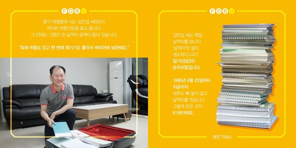 ▲ ‘2016 대전기네스 시민공모전’ 당선작.ⓒ대전시