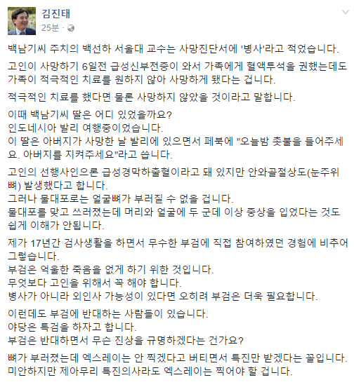 ▲ 새누리당 김진태 의원은 4일 자신의 페이스북에서 백남기 씨 사인에 대해 부검이 필요하다고 주장했다. ⓒ김진태 의원 페이스북 화면 캡처