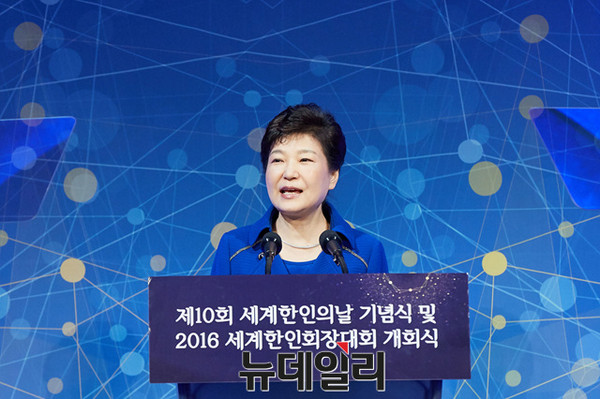 ▲ 박근혜 대통령이 5일 서울 롯데호텔월드에서 열린 '제10회 세계 한인의 날 기념식 및 2016 세계한인회장 대회 개회식'에 참석해 축사를 하고 있다. ⓒ뉴데일리
