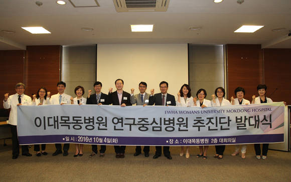 ▲ 김승철 이화의료원장(사진 왼쪽 첫 번째)과 유경하 이대목동병원장(사진 오른쪽 첫 번째), 박은애 기획조정실장(사진 오른쪽 두 번째) 등 경영진과 정성철 연구중심병원 추진 단장(사진 왼쪽에서 여덟 번째), 이레나 부단장(사진 왼쪽에서 아홉 번째) 등 추진 단원들이 발대식 기념 촬영을 하고 있다.ⓒ이대목동병원