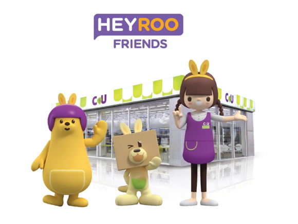 ▲ HEYROO Friends 캐릭터. ⓒBGF리테일