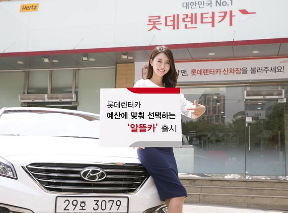 ▲ ⓒ롯데렌터카
