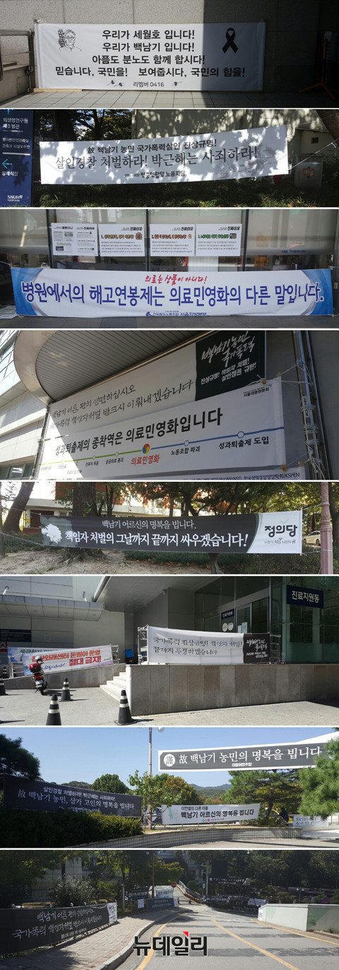 ▲ 속칭 진보성향의 시민사회단체들이 서울대병원 안에 정부를 비판하는 현수막을 걸었다. ⓒ뉴데일리 DB