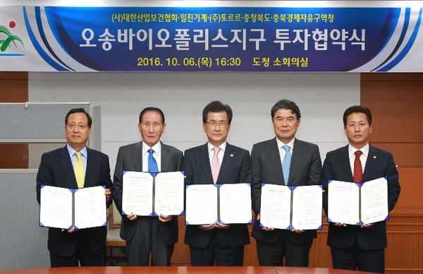 ▲ 충북도와 충북경자청이 6일 대한산업보건협회등 3개사와 투자협약을 맺었다.ⓒ충북도