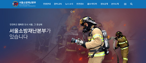 ▲ ⓒ소방재난본부 홈페이지 캡처