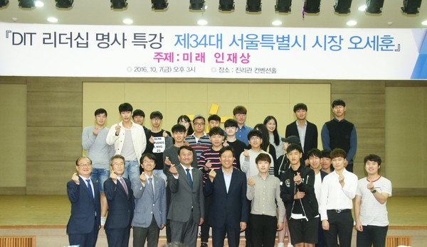 ▲ 새누리당 소속 오세훈 전 서울시장이 7일 부산에 있는 동의과학대학교에서 미래인재상에 대한 강연을 진행했다. ⓒ부산 동의과학대학교 측 제공