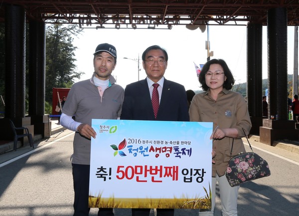 ▲ 9일 이승훈 충북 청주시장이 ‘2016 청원생명축제’ 50만번재 입장객과 기념촬영을 하고 있다.ⓒ청주시