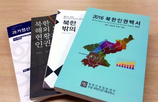 북한인권센터(NKDB)가 발간한 책자들.